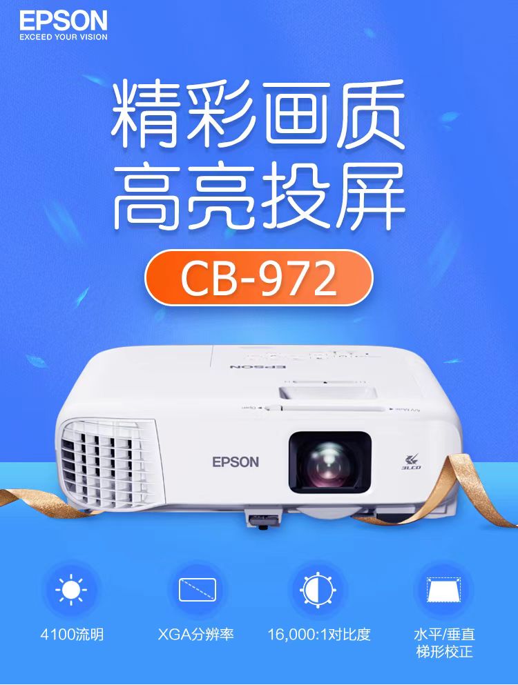 福建爱普生cb-972投影仪